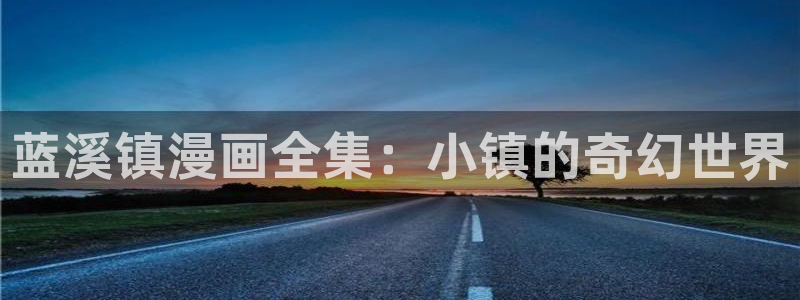 哔咔漫画注册