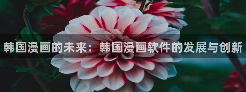 哔咔漫画最新版本下载