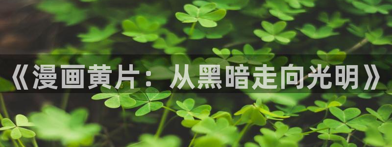 哔咔漫画官网网页入口