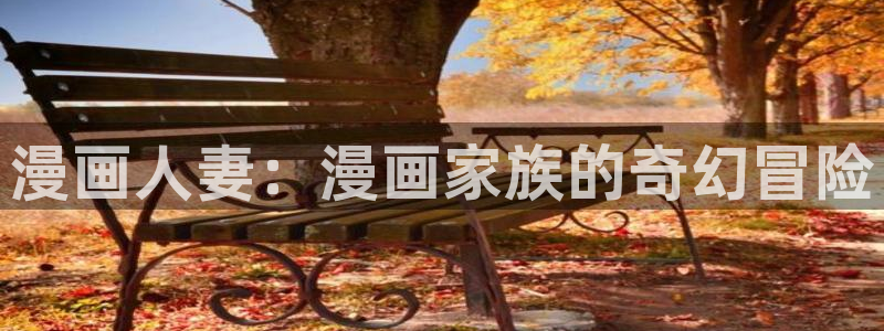 求哔咔哔咔漫画的最新下载地址