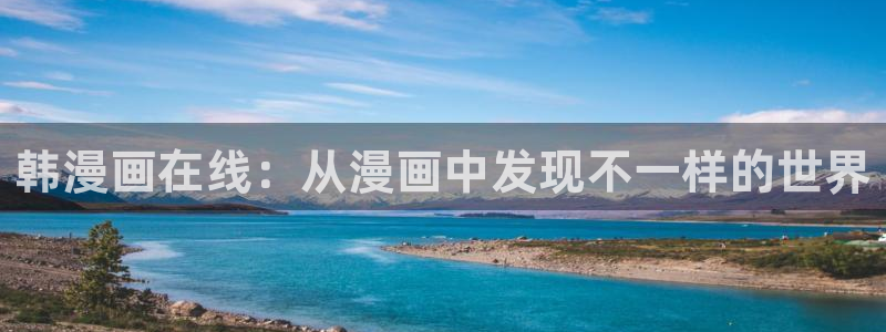 哔咔漫画免费漫画页面在线看漫画免费